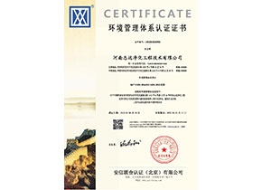 河南志遠凈化工程技術有限公司環境管理體系認證證書